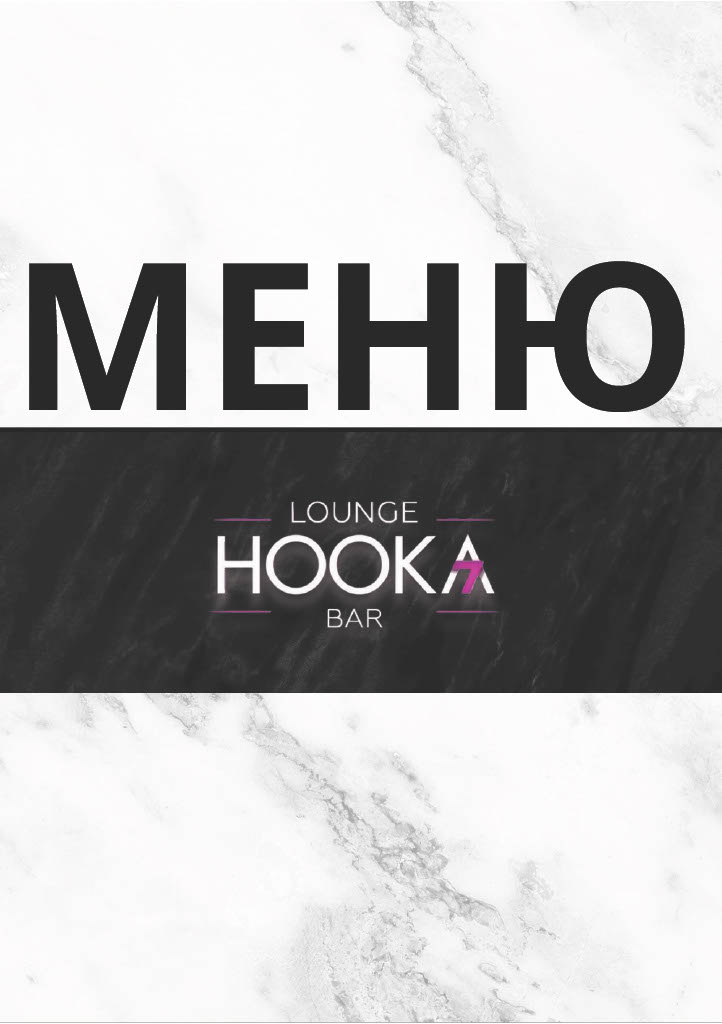 Меню Hooka Lounge Bar