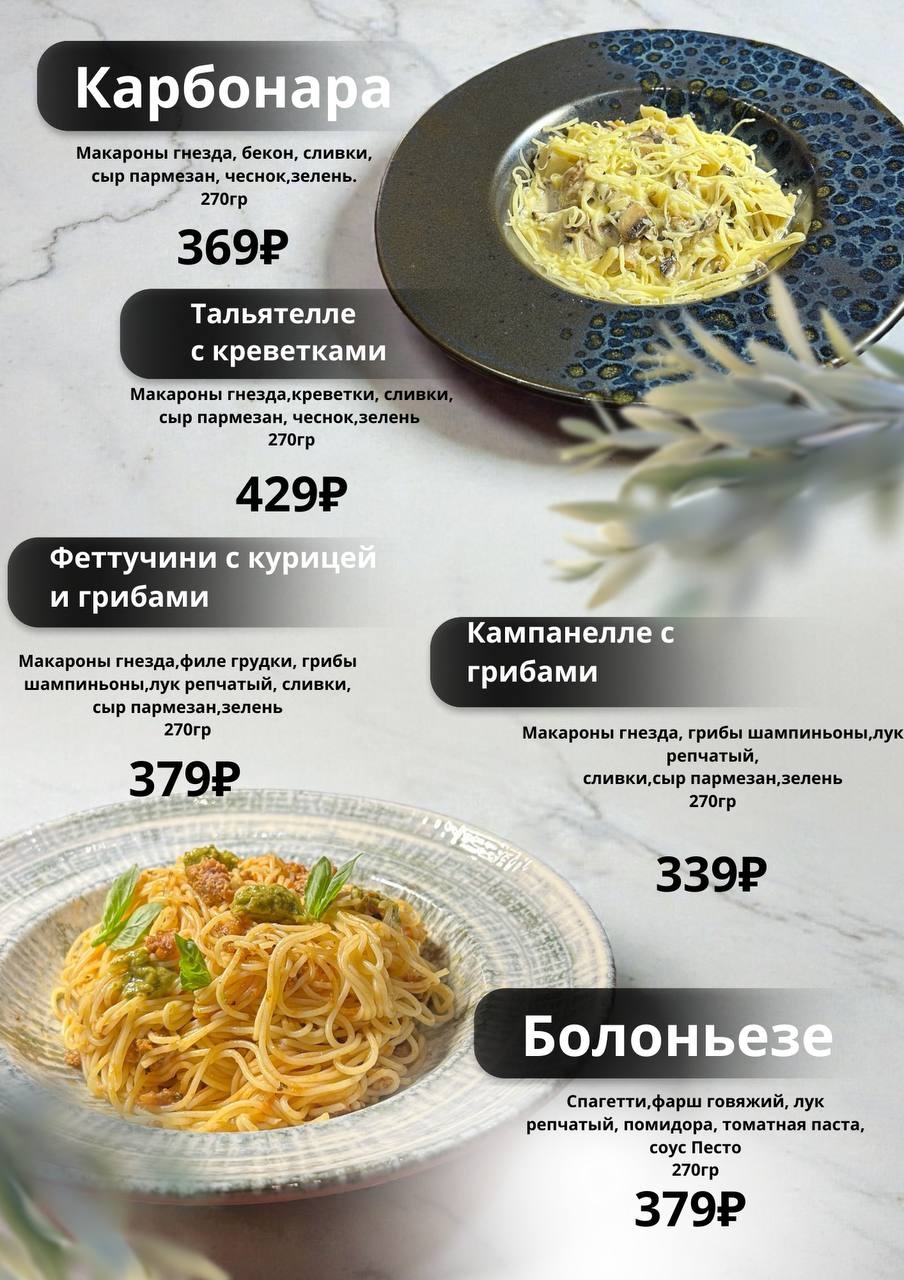 Паста