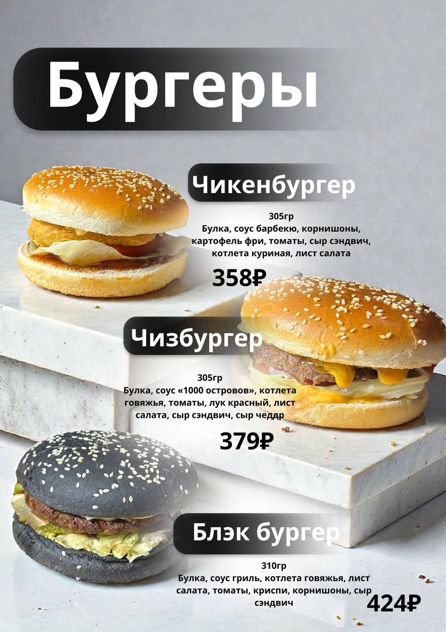 Бургеры
