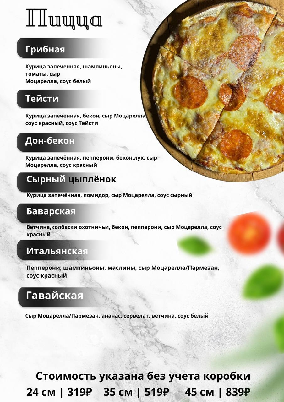 Пицца
